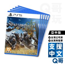 PS5 魔物獵人 荒野 亞中版 限定典藏版 中文版 遊戲片 怪物獵人 全新狩獵體驗, 限定版+鐳雕石板+序號特典(送完為主)