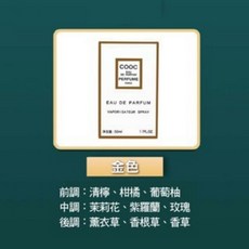COOC 香水 淡香 持久留香, 1個, 50ml