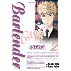 바텐더 6stp 2, 학산문화사