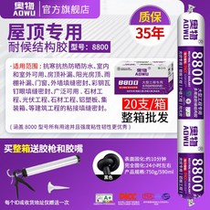 ADWU 屋頂結構膠 9900 中性矽酮補漏膠, 1個, 8800 黑色 整箱20支 【室外專用
