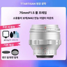 75mm F1.5 M42 풀프레임 마운트 렌즈 조리개 대형, M42 마운트, M42 나사 마운트, 75mm f1.5 실버