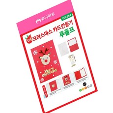 그니스토어 크리스마스 루돌프 입체카드 만들기재료 창의교구 소근육발달