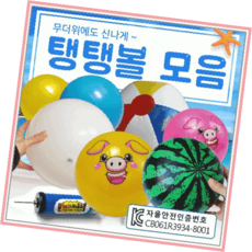 비치볼 다양한 색상 튼튼한 소재 여름 물놀이 가족 친구와 즐기는 야외 액세서리14, 1개, 칼라무지탱탱볼(블루)