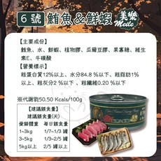 【喵啾寵物小舖 限時倒數】美樂 Meile 鮪魚紅肉貓罐頭170g 高蛋白真肉 牛磺酸加強 挑嘴貓最愛, 鮪魚6號 (鮪魚+蝦子), 1個