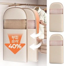 [1+1 특가] 압축옷커버 먼지커버 패딩 압축팩 옷걸이형 옥스퍼드 패딩 겨울옷 압축파우치 부피순삭 고급 먼지방지 세트(40% 압축률), 2개, 1세트