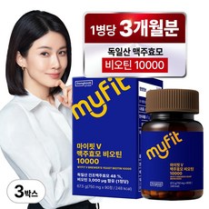 동국제약 마이핏 이보영 독일 맥주효모 비오틴 10000 영양제 3개월분, 3박스, 90정