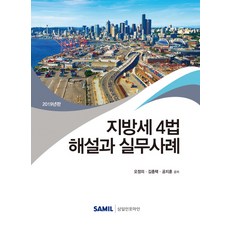 地方稅4法解說與實務案例(2019), 三一Infomine, 吳正義