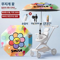 유모차 양산 햇빛가리개 아기용 자외선차단 우산 접이식 어린이용, 1개, 확대형 98cm 다색 꽃