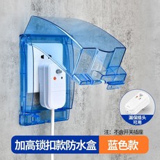 86型加高加大防水罩衛生間浴室漏電開關防濺盒熱水器保護蓋套 插座保護蓋 電源開關保護蓋 安全插座保護蓋, 1個, 加高加長【7厘米厚】-藍色