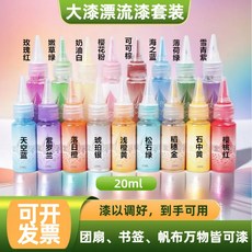 漂漆顏料DIY材料包套裝：非遺漂漆扇、親子團建活動適用，多色可選, 新色系17色20ml系列（每色一支）, 1個