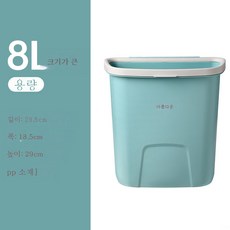 아름다운아벽걸이휴지통수납통장비닐두꺼운가정용뚜껑없는빅사이즈주방분리걸이, 빅사이즈8L-상큼블루