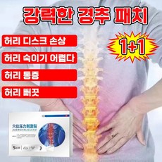 [빠른 배송] 경추 패치 허리 붙이는 패치 근육 관절 패치 자석 요법 어깨 다리 통증 완화, 2개, 5개입
