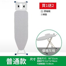 家用摺疊燙衣板, 普通款 - 優雅灰格買1送2