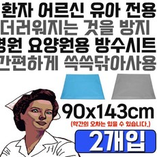실버 필요한 부분만 사용하여 경제적인 방수시트 X 2개입, 실버E 레자방수시트_하늘색