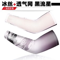 冰絲袖套男夏季防曬套袖戶外騎行開車冰袖女面罩運動護臂防紫外線, 1個, 黑流星M碼（100斤以下）