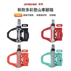 GINEYEA P601 公路車自鎖腳踏 碳纖維材質 培林腳蹬, 紅色, 1個