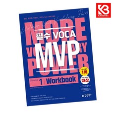 MVP Vol 1 워크북 책 + 책갈피 [KHBOOKS]