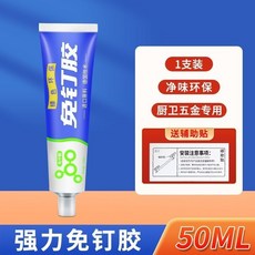 強力免釘膠 淨味環保 廚衛五金專用, 1支裝, 1支裝,體驗款