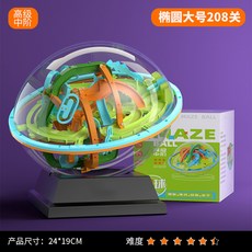 3D立體迷宮球走珠兒童魔方智力球，專注力益智思維訓練闖關大腦玩具, 高級大號208關, 1個