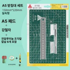 대형데스크매트 책상 고무 커팅 칼판 재단 그린 고무판 책상고무매트 투명 다꾸 사무용고무판, A5 딥그린 세트 A