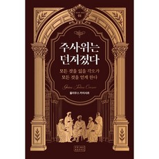 주사위는 던져졌다, 페이퍼북