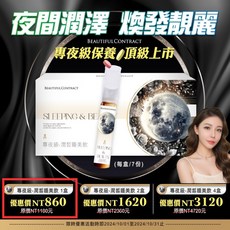 美神契約 潤哲睡美飲, 1個, 睡美飲一盒