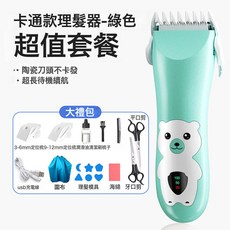 嬰兒理髮器剃頭髮器輕音兒童電推剪寶寶剃頭理髮神器機身防水通用, (升級二代防水)卡通款-綠色【超值套裝】:【液晶顯示+陶瓷刀頭+機身防水】