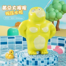 整蠱水槍 搞怪洗澡玩具 兒童沙灘浴室泳池戲水噴水玩具, 1個, 黃總(猩猩)水槍
