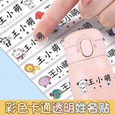 姓名貼 兒童姓名貼 小學生防水耐撕名字貼, 1個, 老師 彩色透明姓名貼 正楷字體 ,防水防油撕不爛 36貼 寶寶名字發給, 彩色透明, N/A