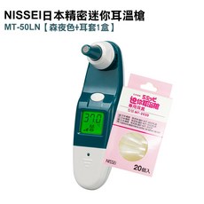 NISSEI 日本精密 MT-50LN 迷你耳溫槍 (森夜色) 含耳套一盒, 1個