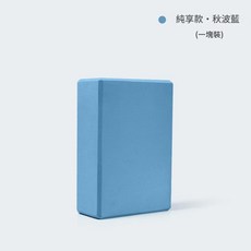 高密度瑜伽磚 兒童成人通用, 藍色瑜伽磚, 1個