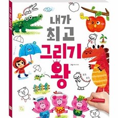 내가 그리기 왕, 없음