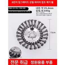전동 잔디깎기용 스틸 와이어 헤드 내구성 강화 금속 제초 휠, 기본 모델명/품번, 1개, 1단계 6인치 1개