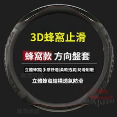 適用於三菱 菱帥 蜂窩款汽車方向盤套, 酷炫蜂窩, 圓形-經典黑