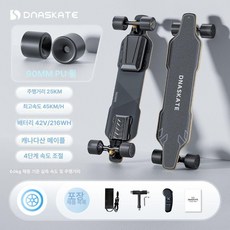 전동 스케이트보드 롱보드 오프로드 고출력 리모컨, 1개, V4 90륜 주행거리50km 쌍구동