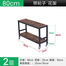 可移動實木鐵藝花架：帶輪多層階梯式客廳戶外落地盆栽架, 1個, 組合兩層黑架長80寬25高15+35