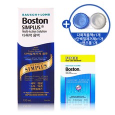 1+1+1 보스톤심플러스 다목적용액120ml+단백질제거제5ml+렌즈케이스 세트, 1세트, 125ml