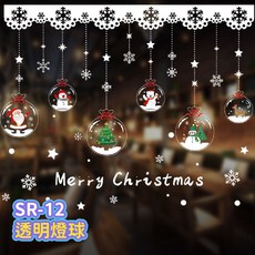 聖誕裝飾靜電貼 聖誕吊飾 聖誕壁貼 無膠靜電玻璃窗貼 節慶佈置, SR-12 透明燈球