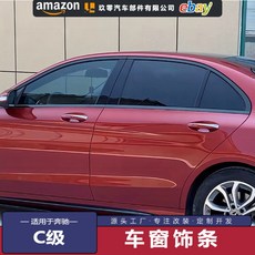 賓士 BENZ W205 黑武士 鋼琴黑窗框，高品質不鏽鋼材質，貼式安裝，提升車身線條