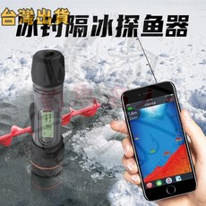 爾暢 聲吶探魚器 無線防水智能隔冰釣魚器 漁具垂釣用品, 1個, F12B