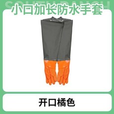 加長防水手套, 1個