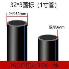 優選 自來水管農用養殖灌溉滴灌管水管 副廠產品, 1個, 32X3 國標 1寸管 50米