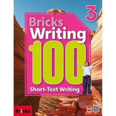 Bricks Writing 100: Short-Text Writing 3 (SB+WB+E.CODE), 사회평론