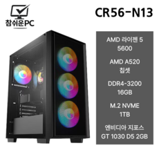 참쉬운PC 2026 게이밍 조립PC 데스크탑 라이젠5 5600 풀옵션 오버워치 피파 배그 GTA 팰월드 게이밍PC 본체, Free DOS, 1TB, 16GB, 지티 1030, 라이젠 5600