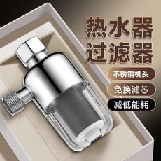 熱水器前置過濾器 燃氣電熱水器進水過濾 40微米精密過濾阻垢淨水器, 小型過濾器一個裝