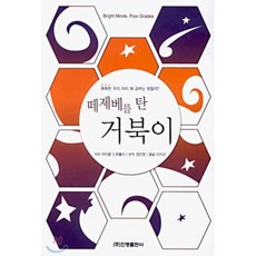 떼제베를 탄 거북이, 진명출판사