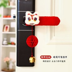 【新年裝飾】2026新年保暖毛絨入戶門門把手保護套裝飾掛件過年房間喜慶裝飾品, [醒獅送福+蜂窩燈籠掛件], 1個