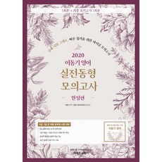 stunitas Conects 公職短期 李東基 英語實戰模擬試題(2020)(限定版)：9級 7級 全職系 公務員考試準備