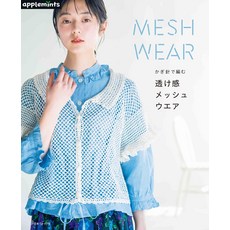 일본 뜨개 도서 코바늘로 뜨는 비침 있는 메쉬 웨어 (애플민츠), 일본 보그사, 애플민츠