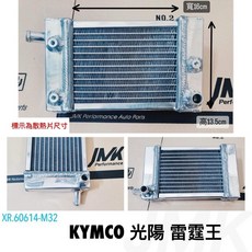 KYMCO 雷霆王 全鋁加大水箱 XR.60614-M32, 1個